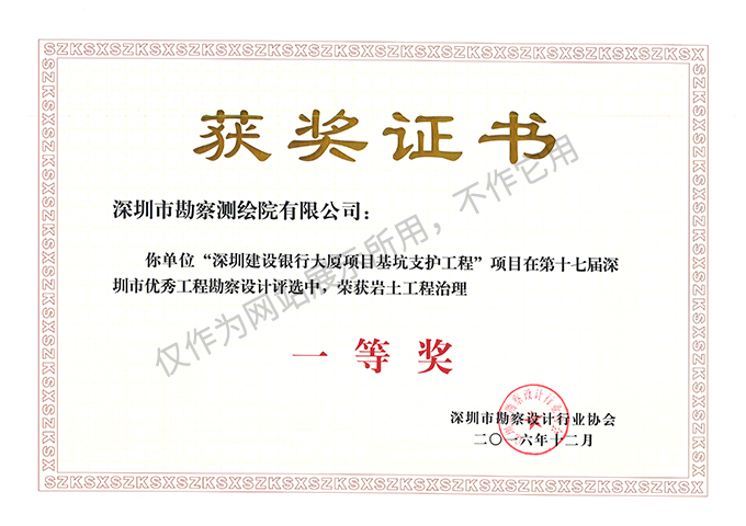 深圳建設(shè)銀行大廈項(xiàng)目基坑支護(hù)土石方工程（設(shè)計(jì)施工一體化）