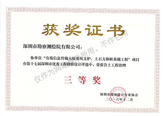 有線信息傳輸大廈基坑支護(hù)、土石方和樁基礎(chǔ)工程