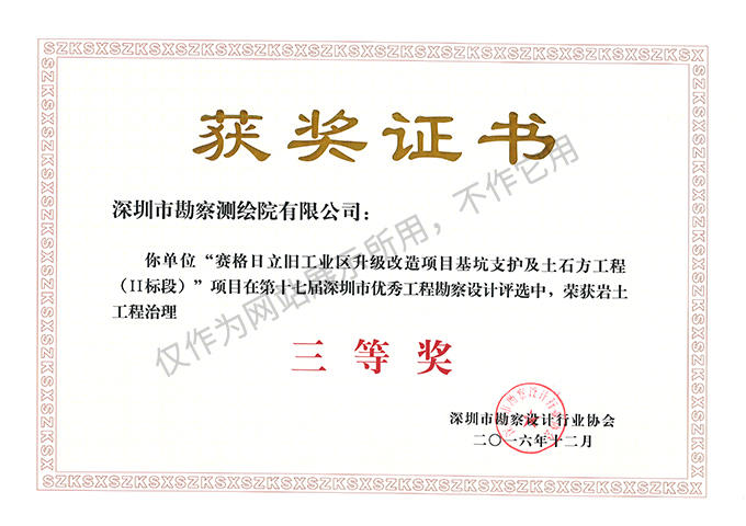 賽格日立舊工業(yè)區(qū)升級(jí)改造項(xiàng)目基坑支護(hù)及土石方工程（II標(biāo)段）