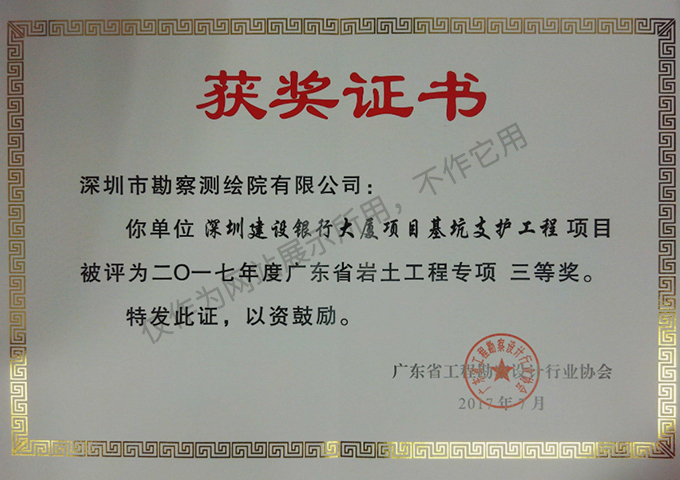 深圳建設(shè)銀行大廈項(xiàng)目基坑支護(hù)土石方工程（設(shè)計(jì)施工一體化）3