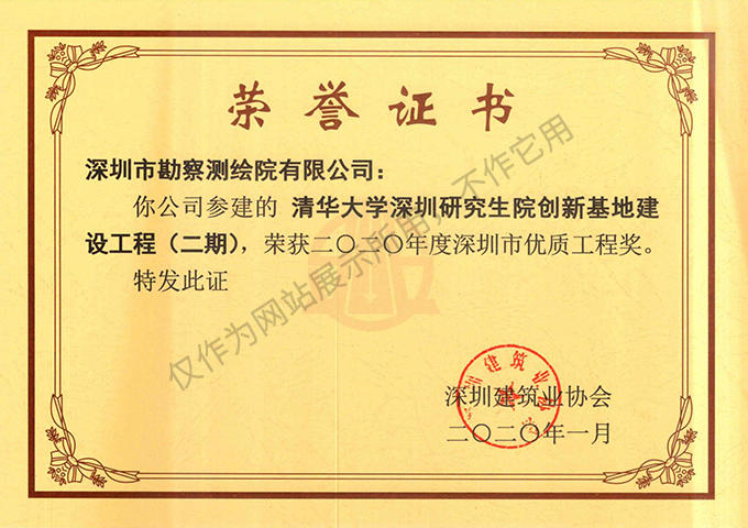 清華大學(xué)深圳研究生院創(chuàng)新基地建設(shè)工程（二期）土石方、基坑支護(hù)工程