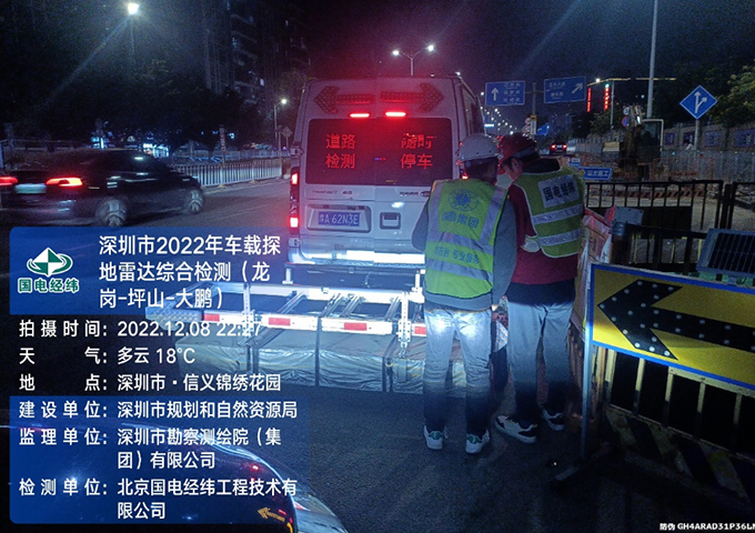 深圳市2022年車載探地雷達(dá)綜合檢測(cè)項(xiàng)目監(jiān)理