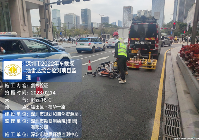 深圳市2022年車載探地雷達(dá)綜合檢測(cè)項(xiàng)目監(jiān)理1