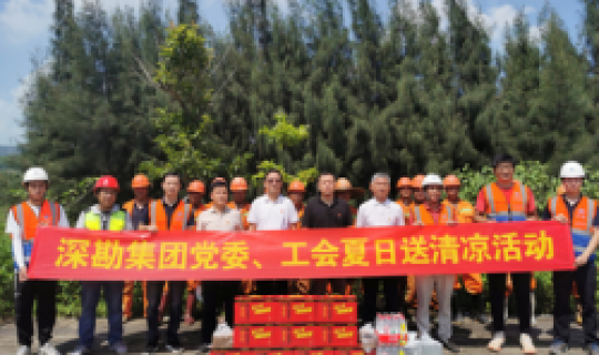 酷暑送清涼 溫暖潤人心——集團黨委、工會慰問項目一線人員