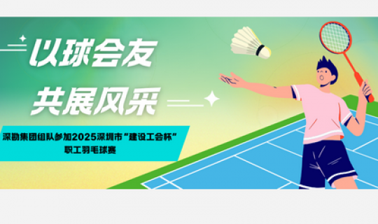 以球會(huì)友 共展風(fēng)采